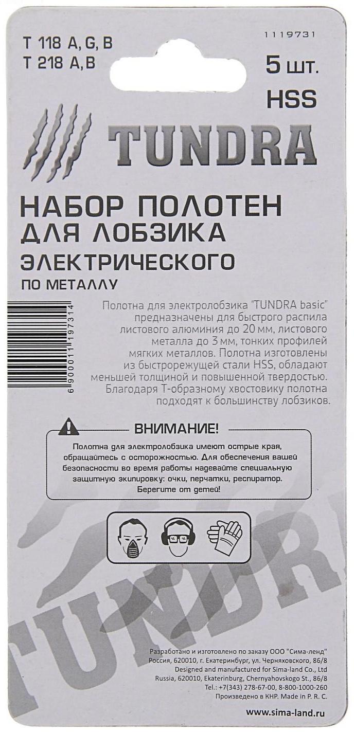 Набор пилок для лобзика ТУНДРА, HSS, по металлу, 50/75 х 0.8 - 1.2 - 2 мм, 5 шт.