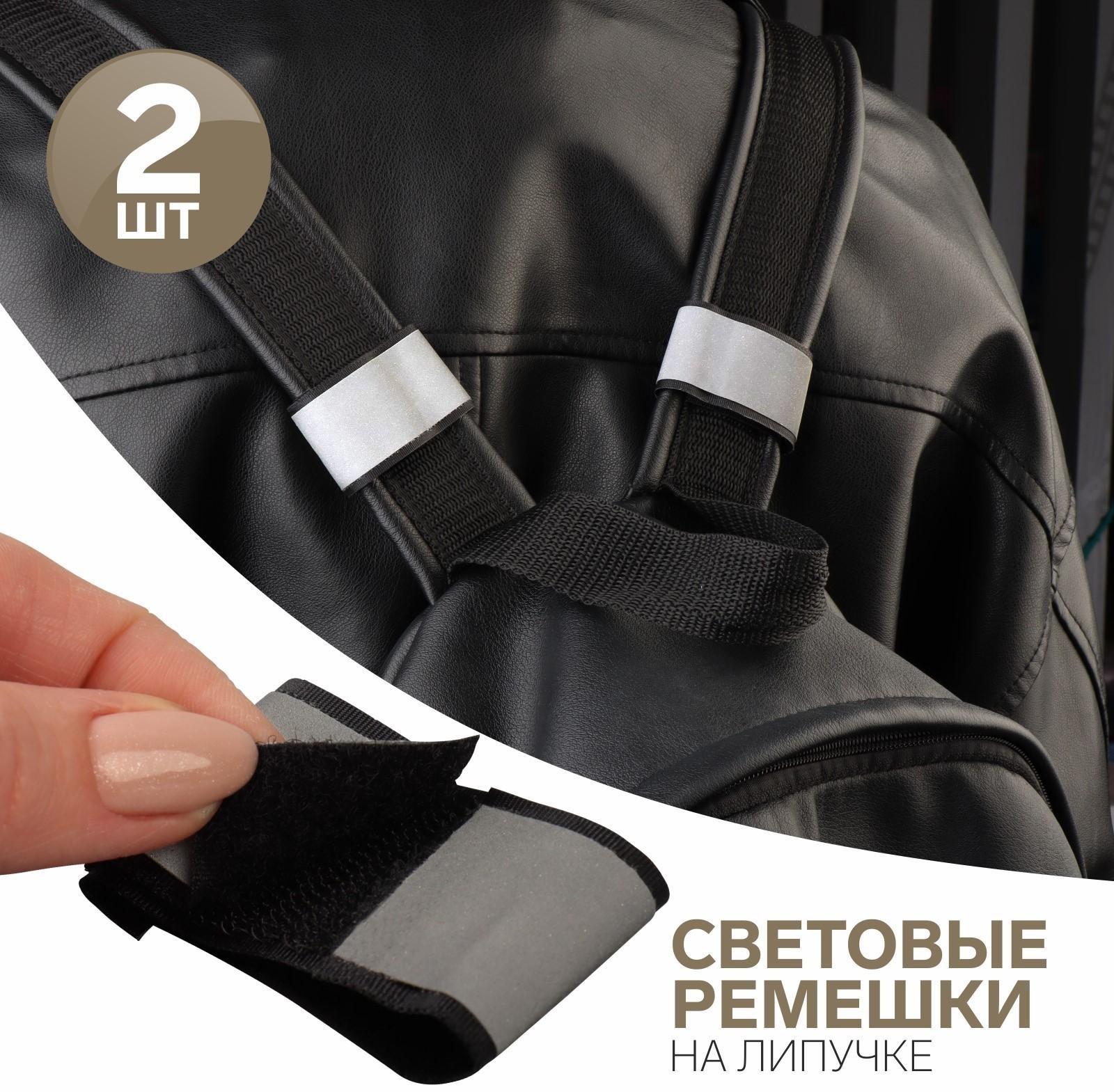 Съёмные световые ремешки на липучке, 2 шт, цвет чёрный