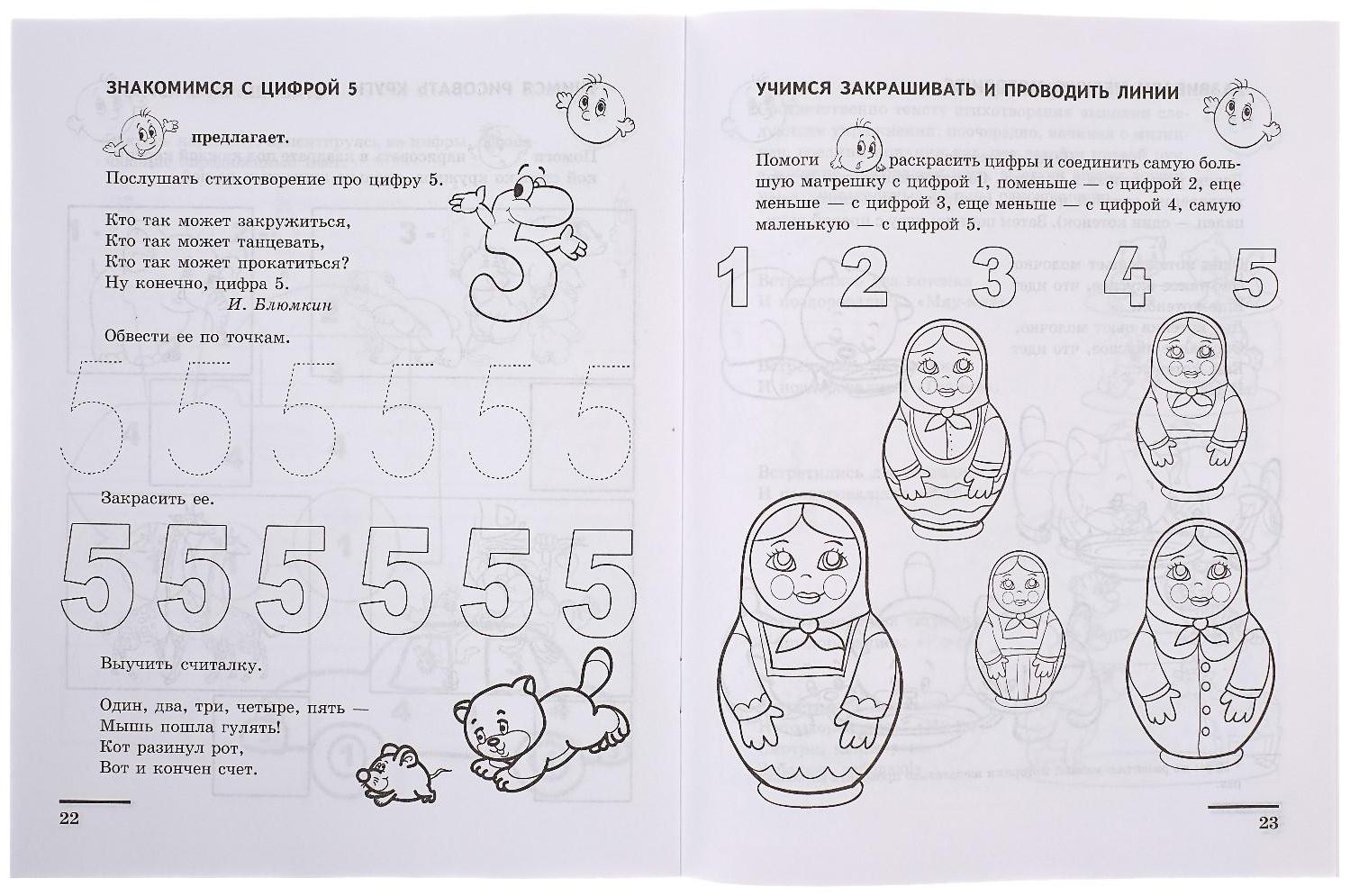 Математические прописи для детей 4-5 лет, Колесникова Е. В.