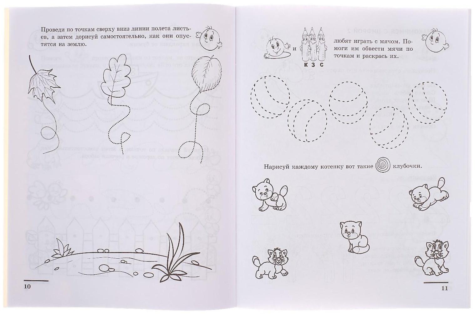 Математические прописи для детей 4-5 лет, Колесникова Е. В.