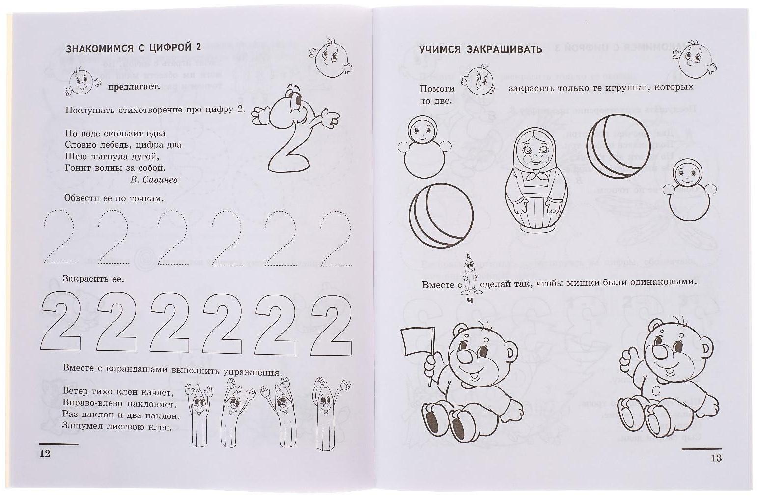 Математические прописи для детей 4-5 лет, Колесникова Е. В.