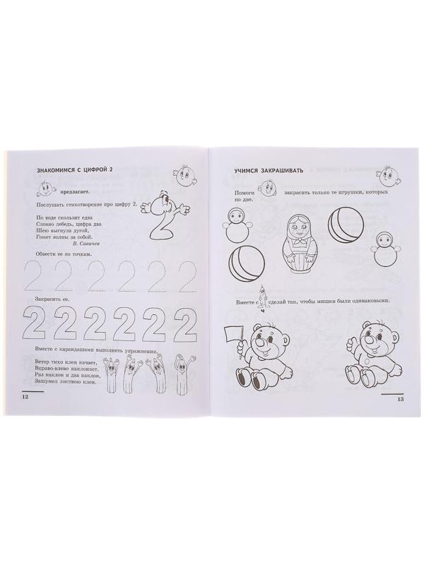 Математические прописи для детей 4-5 лет, Колесникова Е. В.