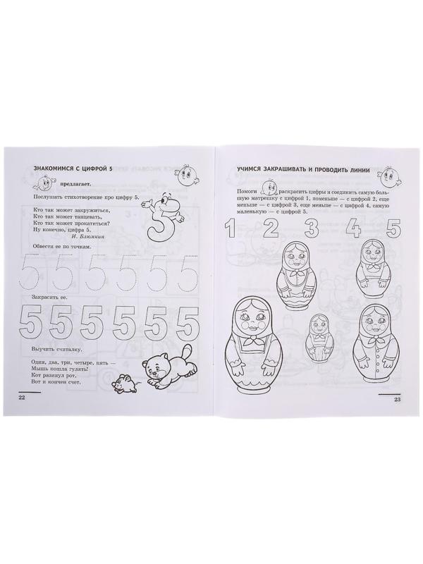 Математические прописи для детей 4-5 лет, Колесникова Е. В.