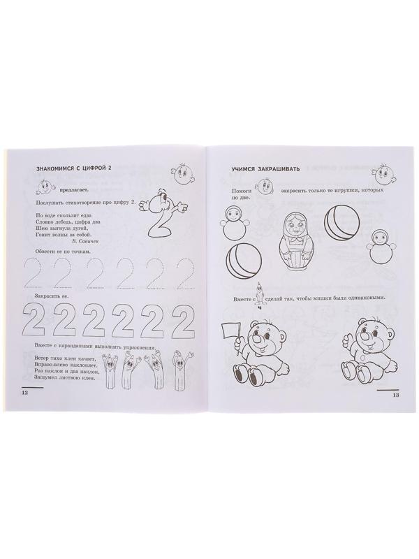 Математические прописи для детей 4-5 лет, Колесникова Е. В.