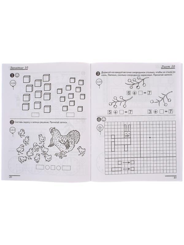 Рабочая тетрадь для детей 6-7 лет «Я считаю до двадцати», Колесникова Е. В.