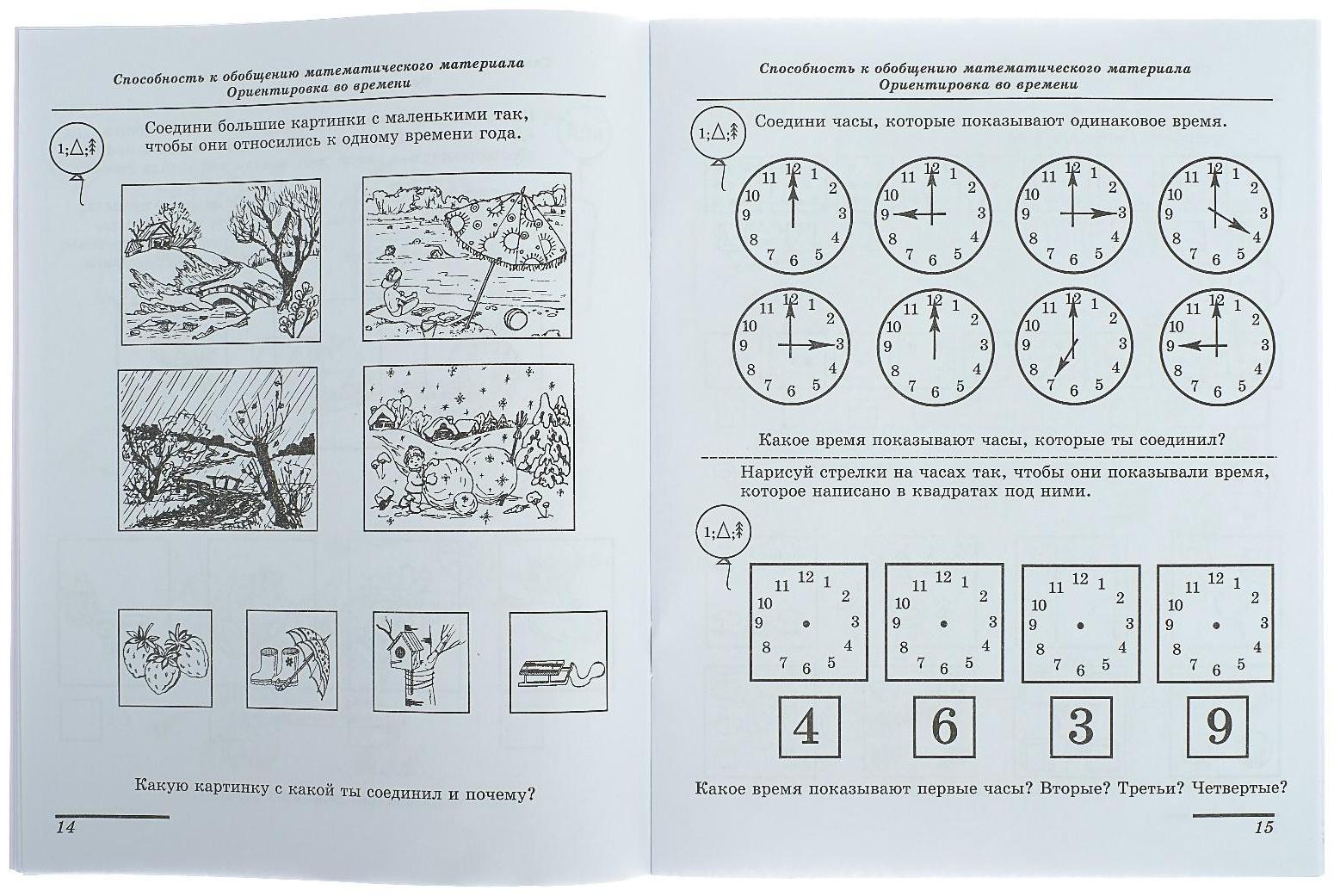 Рабочая тетрадь для детей 6-7 лет «Диагностика математических способностей», Колесникова Е. В.