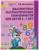 Рабочая тетрадь для детей 6-7 лет «Диагностика математических способностей», Колесникова Е. В.