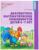 Рабочая тетрадь для детей 6-7 лет «Диагностика математических способностей», Колесникова Е. В.