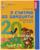 Рабочая тетрадь цветная «Я считаю до двадцати», Колесникова Е.В., для детей 6-7 лет, ФГОС ДО