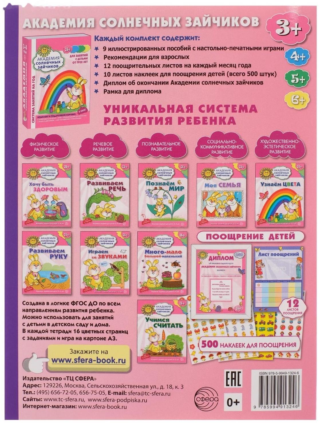 Рабочая тетрадь для детей 3-4 лет «Я начинаю считать», Колесникова Е. В.