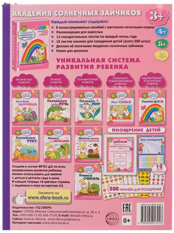 Рабочая тетрадь для детей 3-4 лет «Я начинаю считать», Колесникова Е. В.