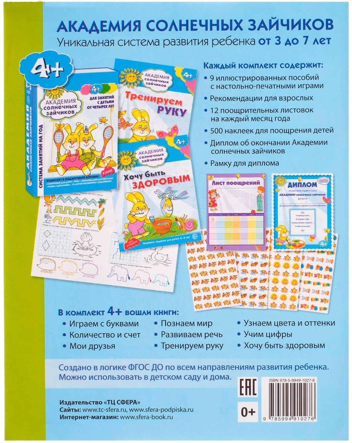 Рабочая тетрадь для детей ч/б 4-5 лет «Я считаю до пяти», Колесникова Е. В.