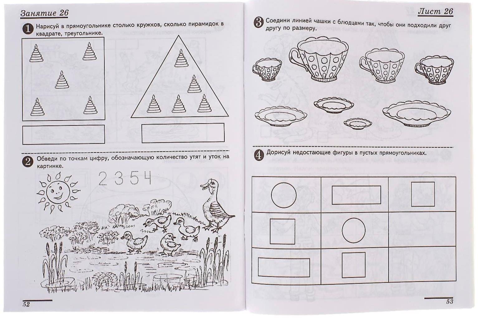 Рабочая тетрадь для детей ч/б 4-5 лет «Я считаю до пяти», Колесникова Е. В.
