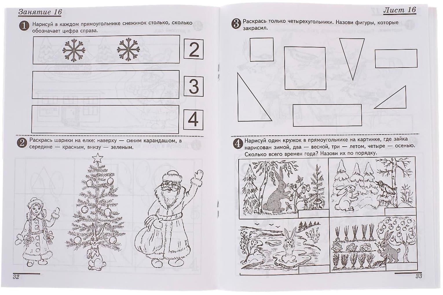 Рабочая тетрадь для детей ч/б 4-5 лет «Я считаю до пяти», Колесникова Е. В.