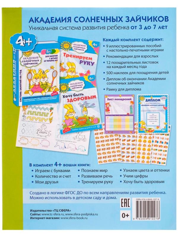 Рабочая тетрадь для детей ч/б 4-5 лет «Я считаю до пяти», Колесникова Е. В.