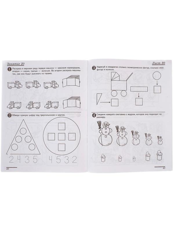 Рабочая тетрадь для детей ч/б 4-5 лет «Я считаю до пяти», Колесникова Е. В.