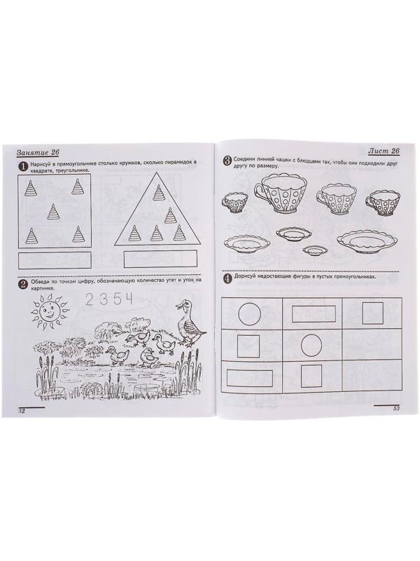Рабочая тетрадь для детей ч/б 4-5 лет «Я считаю до пяти», Колесникова Е. В.
