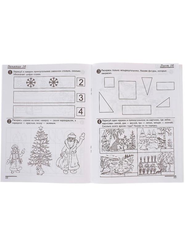 Рабочая тетрадь для детей ч/б 4-5 лет «Я считаю до пяти», Колесникова Е. В.