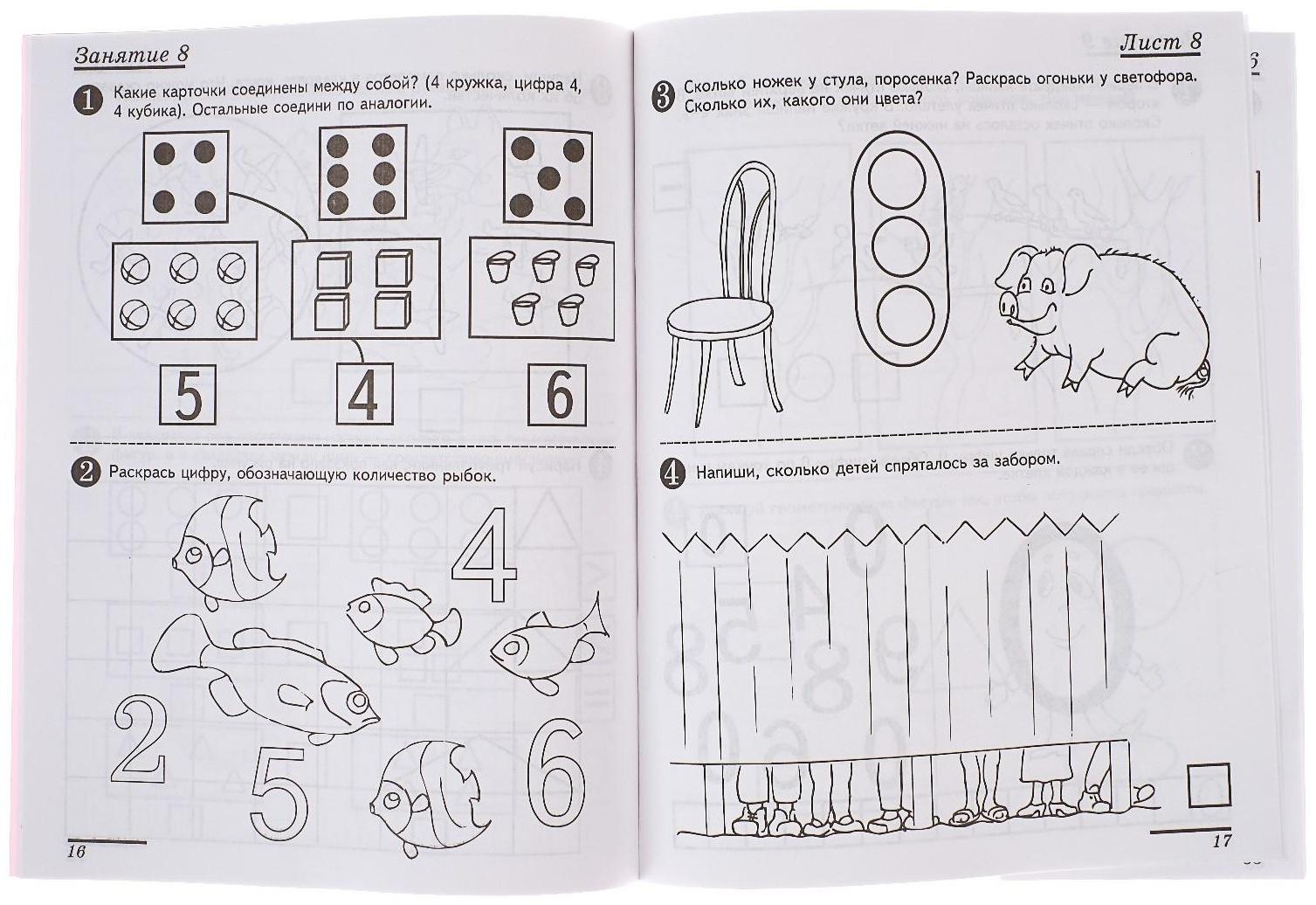 Рабочая тетрадь для детей 5-6 лет «Я считаю до десяти», Колесникова Е. В.