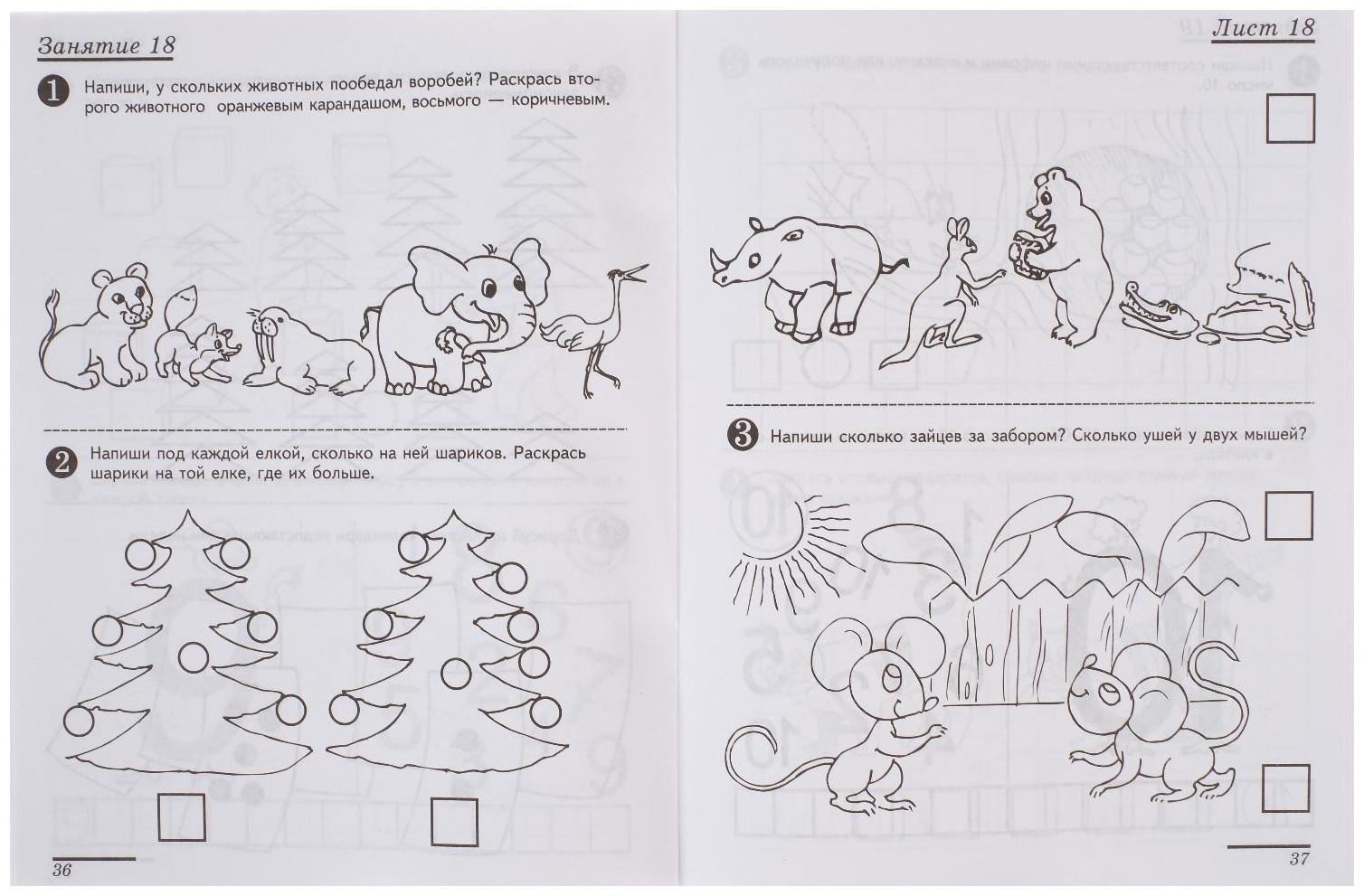 Рабочая тетрадь для детей 5-6 лет «Я считаю до десяти», Колесникова Е. В.