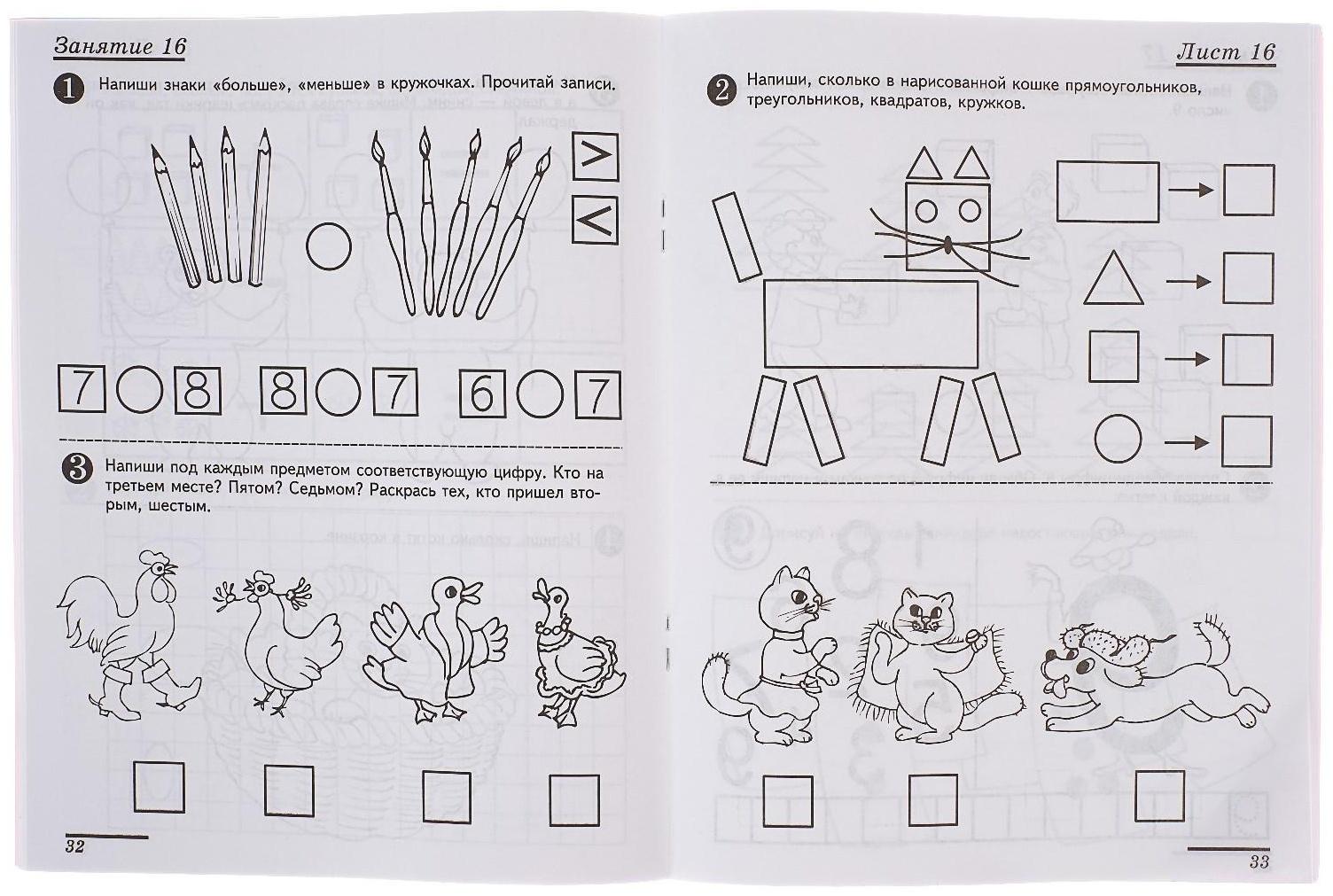 Рабочая тетрадь для детей 5-6 лет «Я считаю до десяти», Колесникова Е. В.