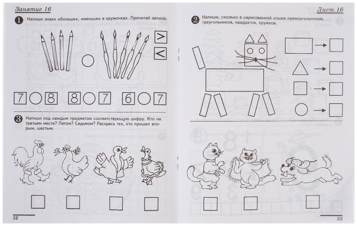 Рабочая тетрадь для детей 5-6 лет «Я считаю до десяти», Колесникова Е. В.