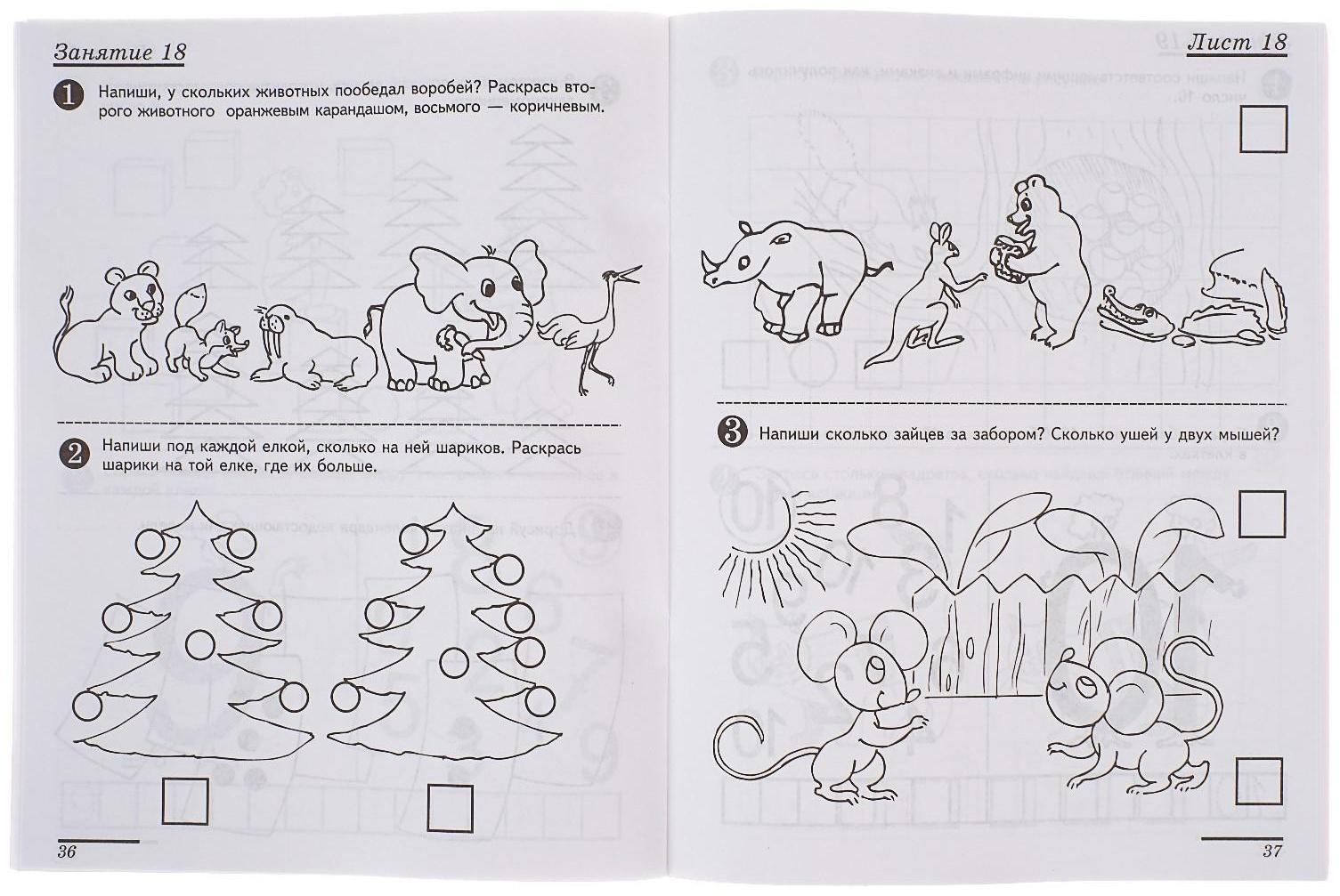 Рабочая тетрадь для детей 5-6 лет «Я считаю до десяти», Колесникова Е. В.