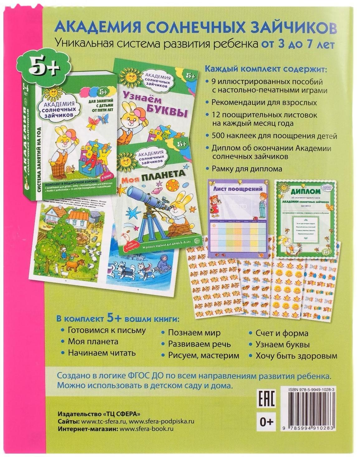 Рабочая тетрадь для детей 5-6 лет «Я считаю до десяти», Колесникова Е. В.