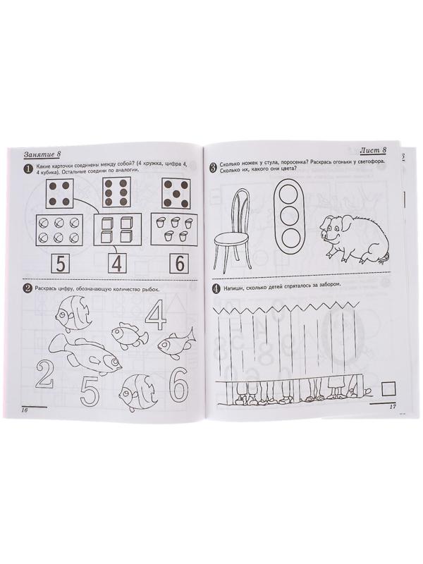 Рабочая тетрадь для детей 5-6 лет «Я считаю до десяти», Колесникова Е. В.