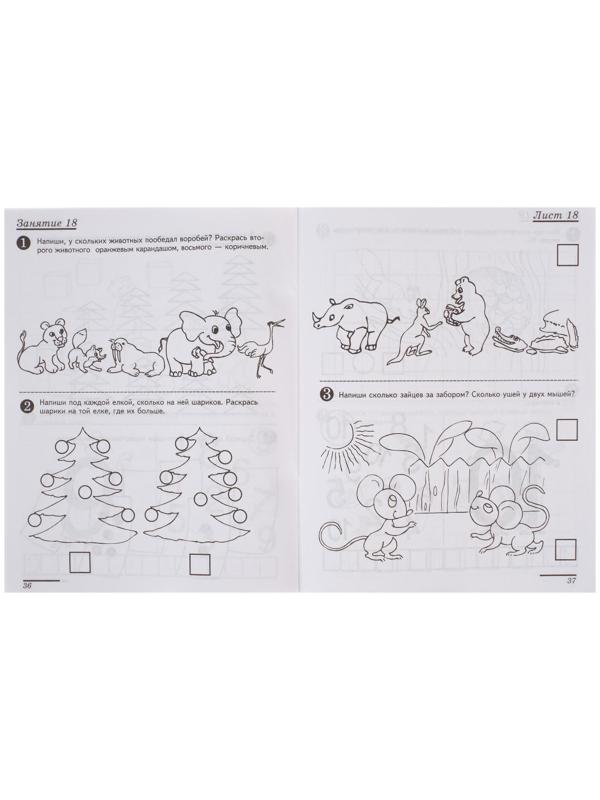 Рабочая тетрадь для детей 5-6 лет «Я считаю до десяти», Колесникова Е. В.