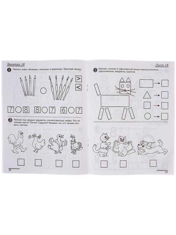 Рабочая тетрадь для детей 5-6 лет «Я считаю до десяти», Колесникова Е. В.