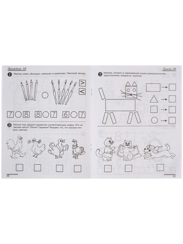 Рабочая тетрадь для детей 5-6 лет «Я считаю до десяти», Колесникова Е. В.