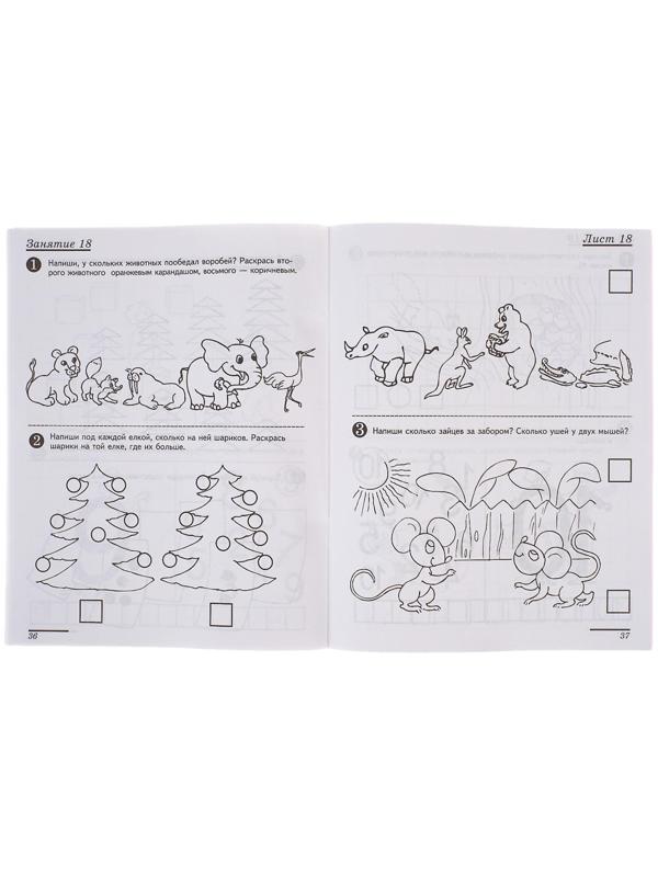 Рабочая тетрадь для детей 5-6 лет «Я считаю до десяти», Колесникова Е. В.