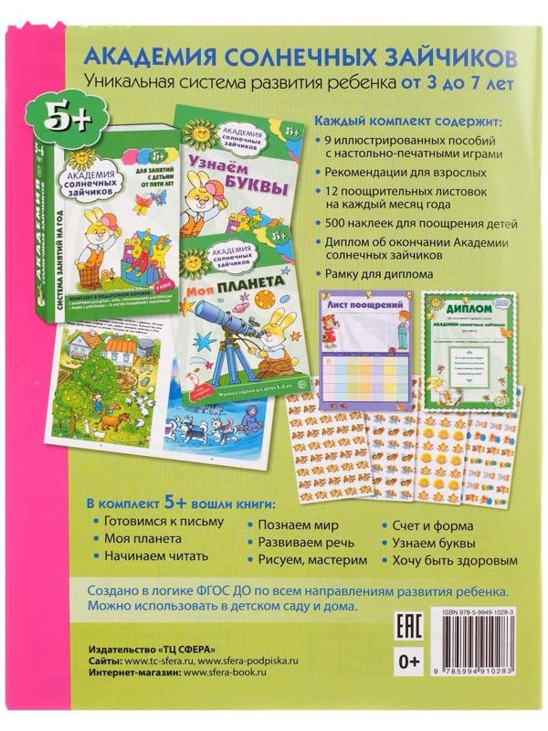 Рабочая тетрадь для детей 5-6 лет «Я считаю до десяти», Колесникова Е. В.
