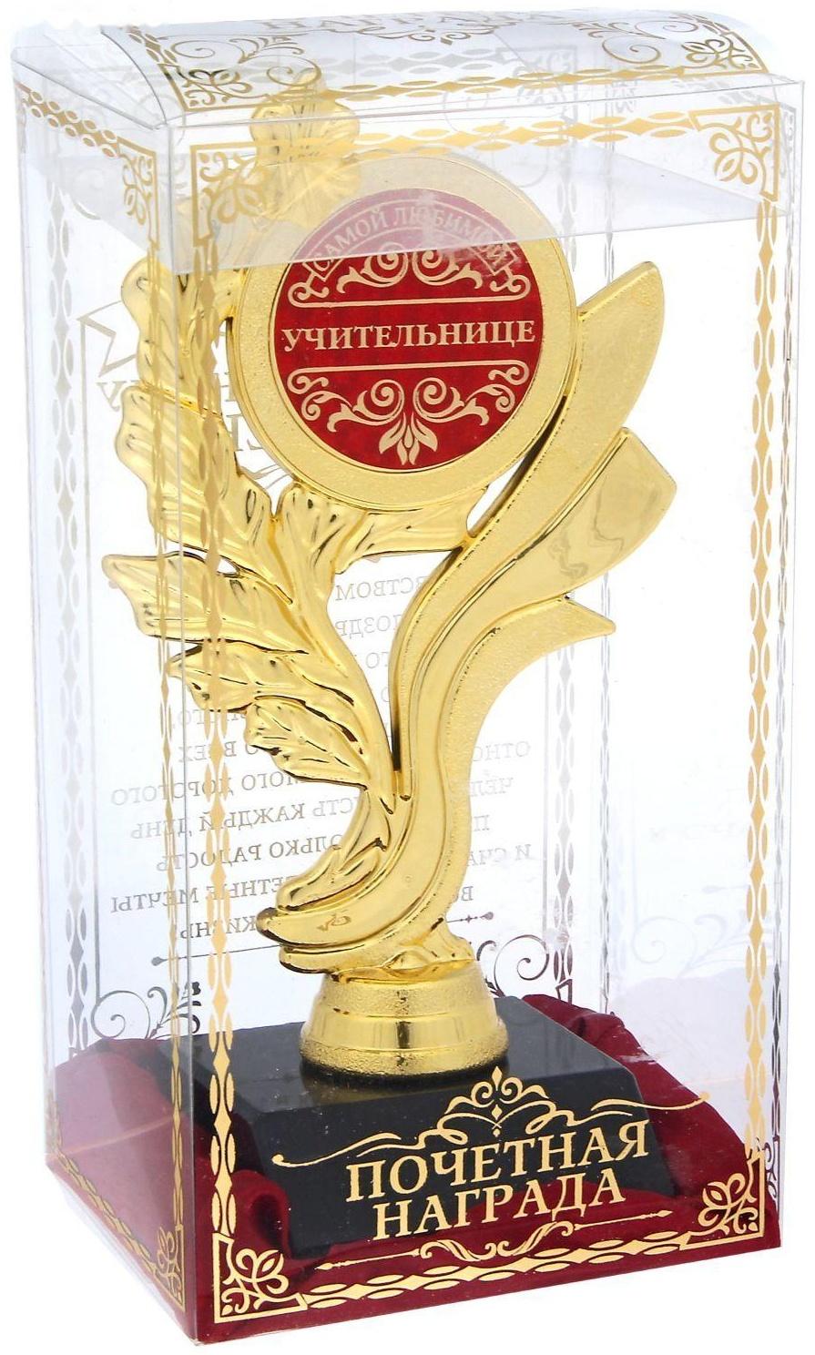 Кубок «Самой любимой учительнице»