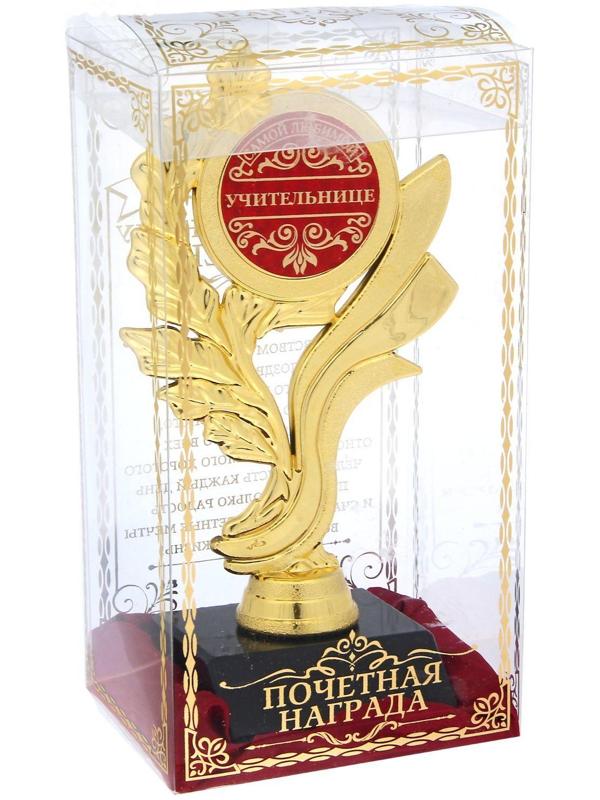 Кубок «Самой любимой учительнице»