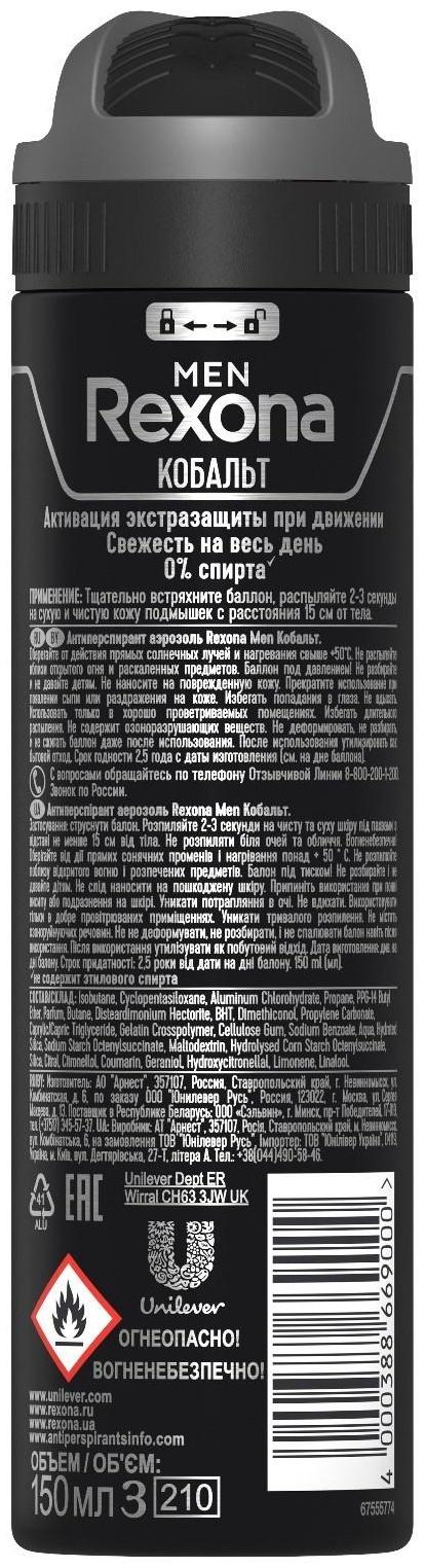 Антиперспирант Rexona Men MotionSense «Кобальт», аэрозоль, 150 мл