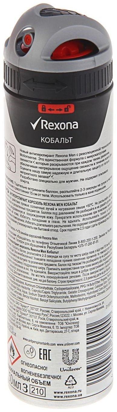 Антиперспирант Rexona Men MotionSense «Кобальт», аэрозоль, 150 мл