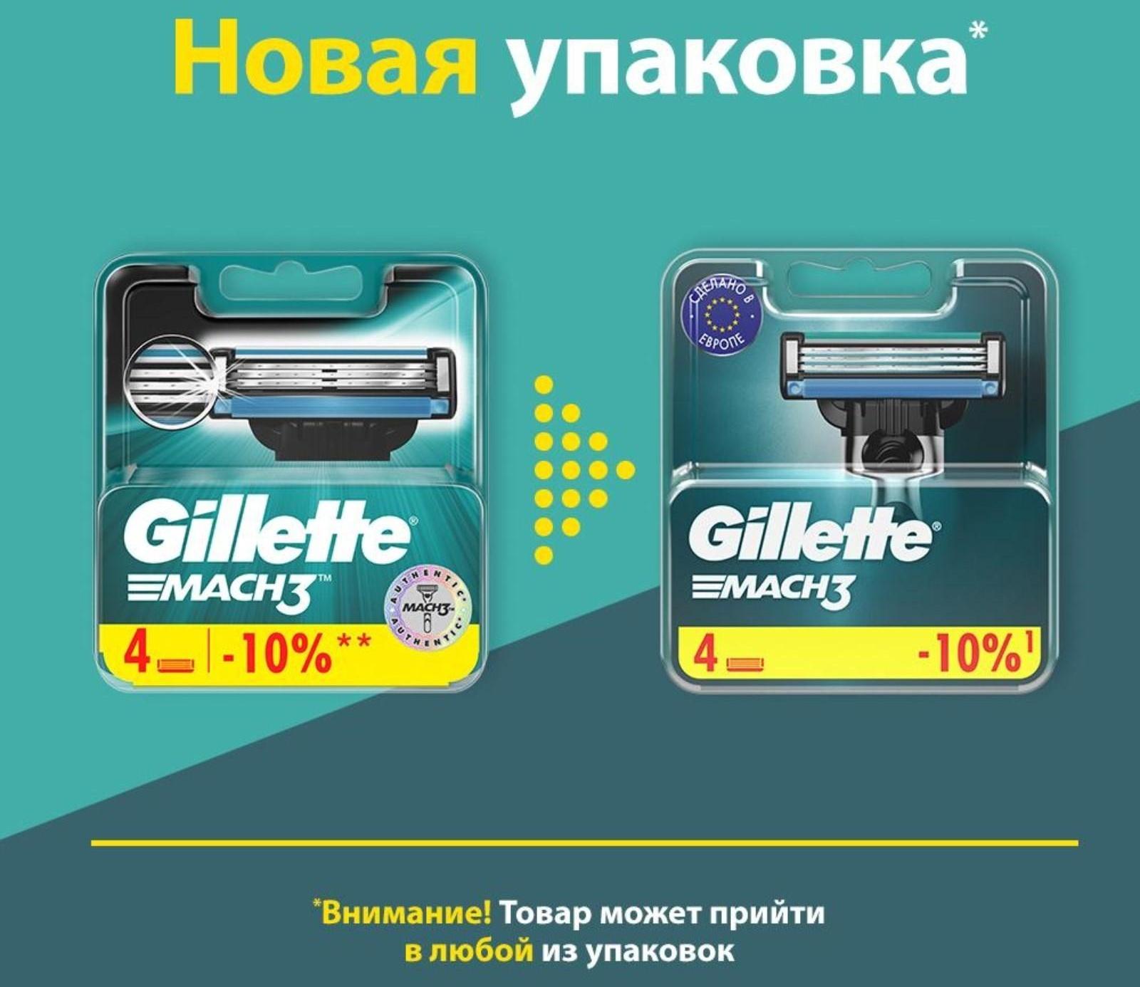 Сменные кассеты Gillette Mach3, 3 лезвия, 4 шт