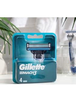 Сменные кассеты Gillette Mach3, 3 лезвия, 4 шт