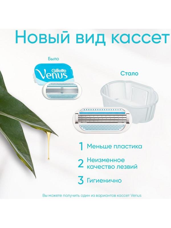 Сменные кассеты Gillette Venus, 3 лезвия, 4 шт