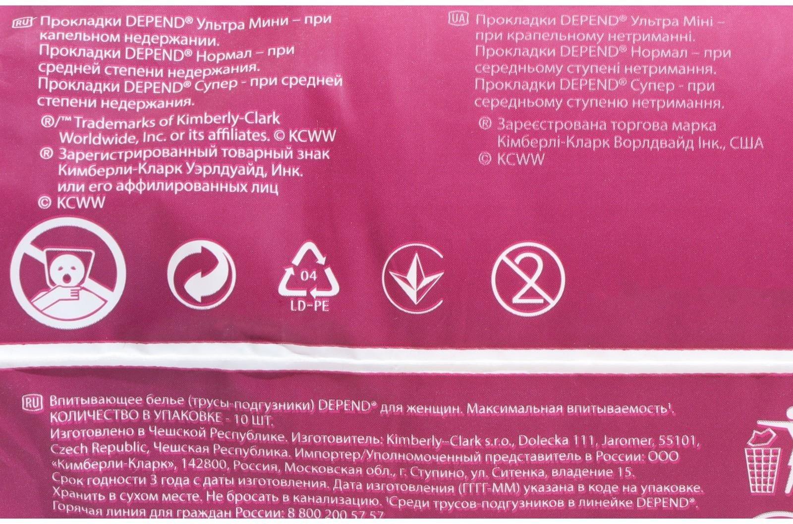 Белье впитывающее Depend, женское, размер M/L (44-50), 10 шт.