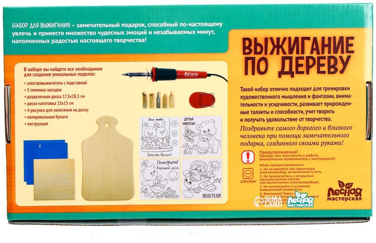 Набор для выжигания и росписи по дереву «Поиграем!»