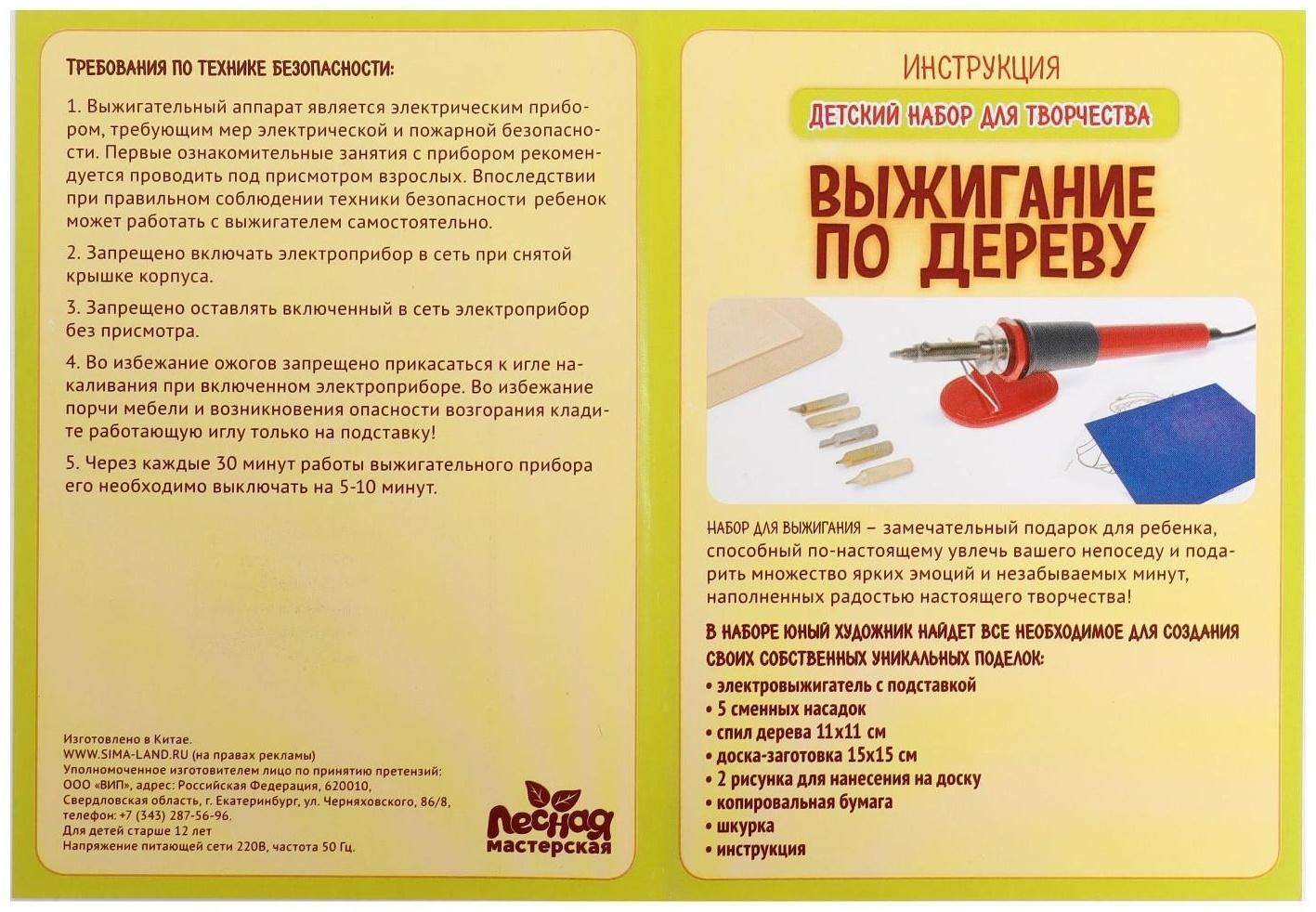 Набор для выжигания и росписи по дереву «Любимым»