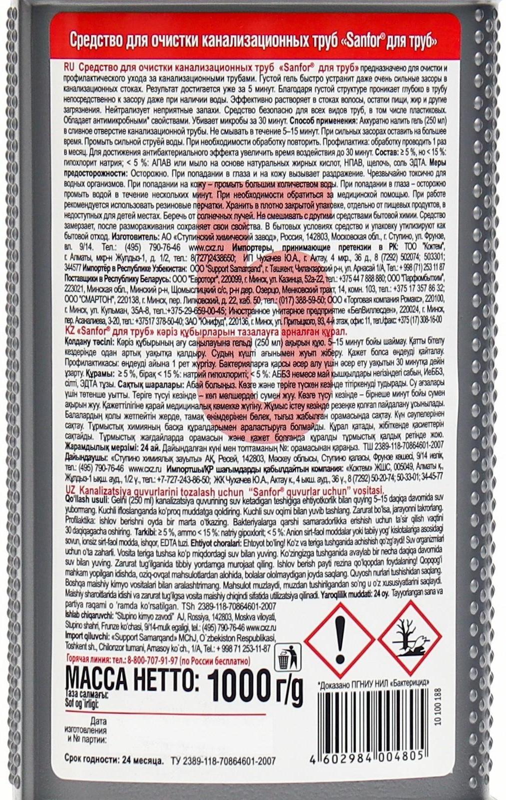 Средство для прочистки канализационных труб 