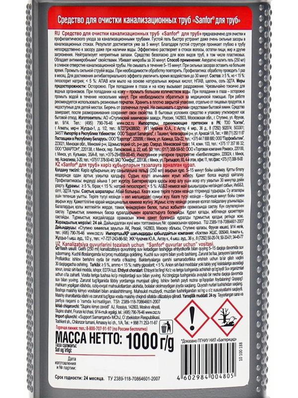Средство для прочистки канализационных труб 
