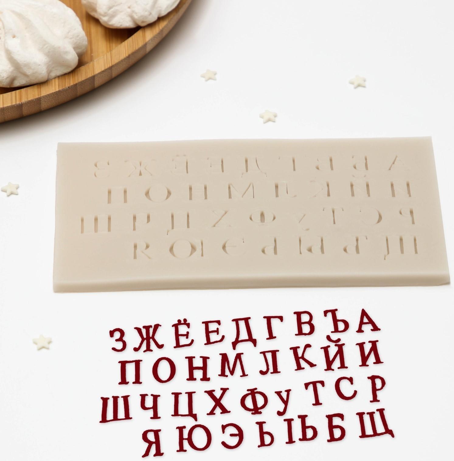 Молд «Алфавит», 16×8,5 см