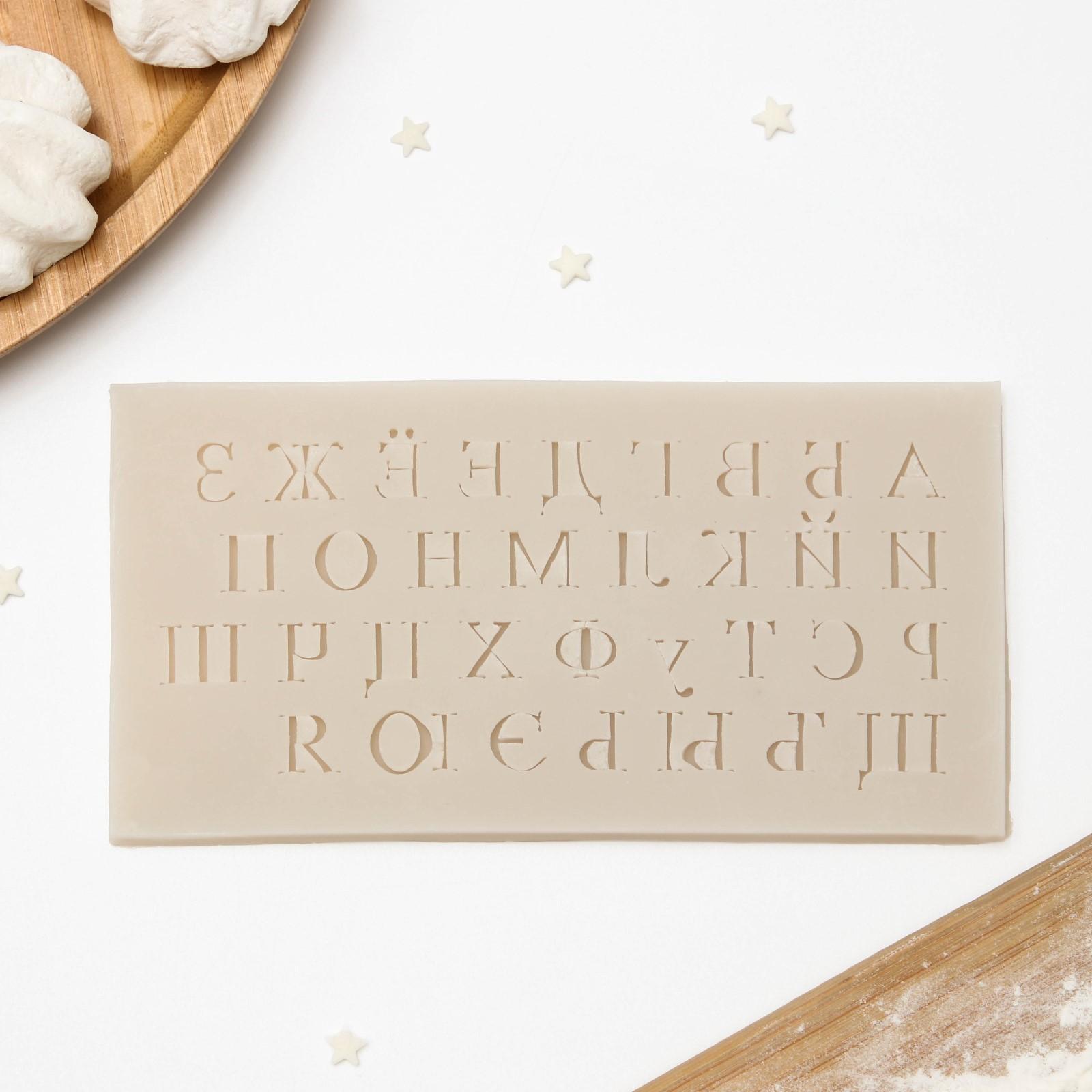 Молд «Алфавит», 16×8,5 см