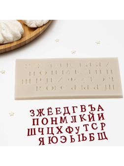 Молд «Алфавит», 16×8,5 см