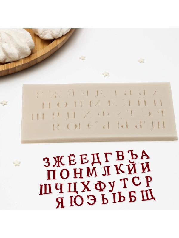 Молд «Алфавит», 16×8,5 см